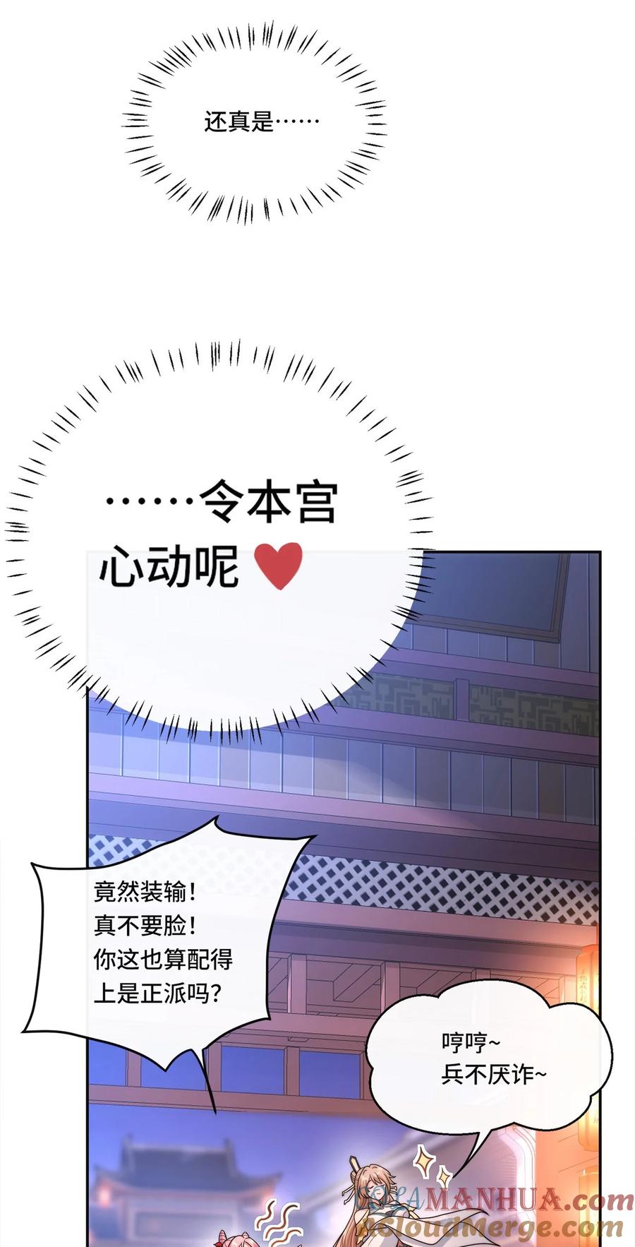 《我的怨种系统×2》005. 保住清白 第21页
