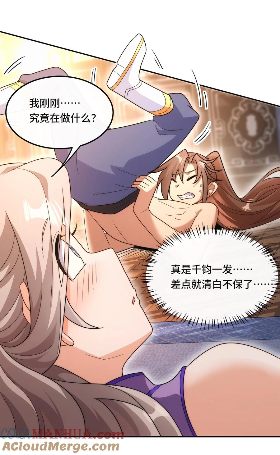 《我的怨种系统×2》005. 保住清白 第17页