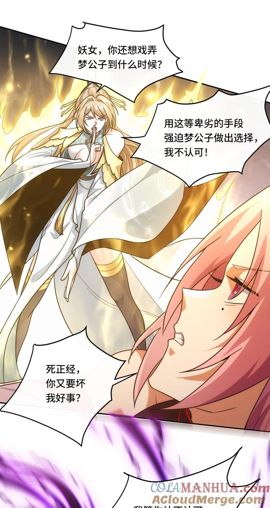 《我的怨种系统×2》005. 保住清白 第9页