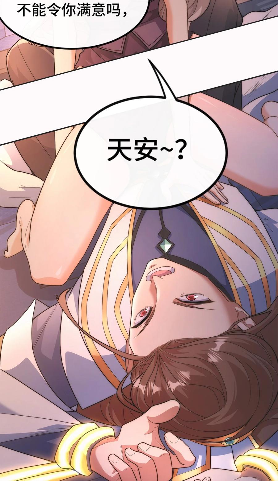 《我的怨种系统×2》005. 保住清白 第2页