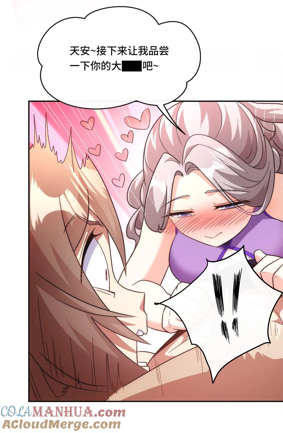 《我的怨种系统×2》005. 保住清白 第13页