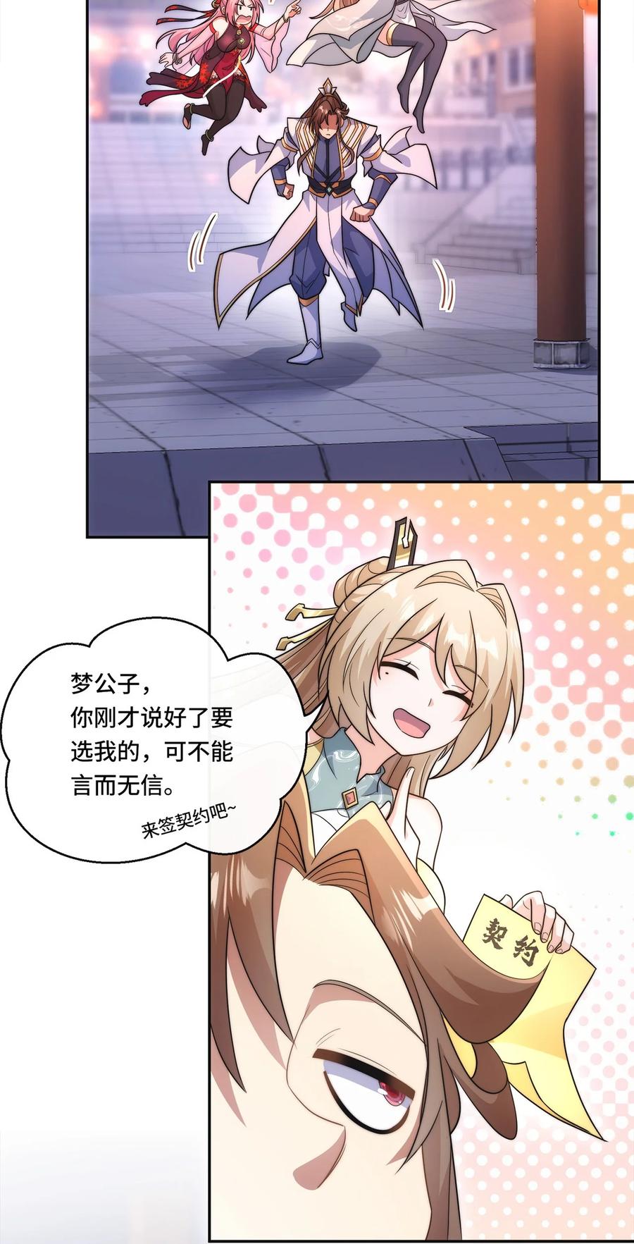 《我的怨种系统×2》005. 保住清白 第22页