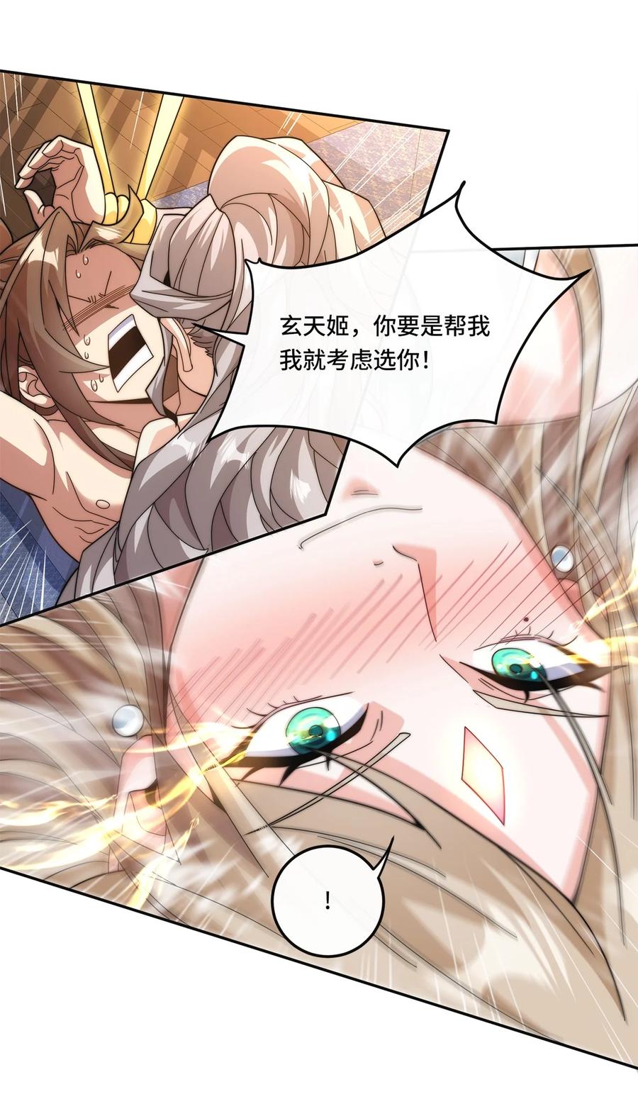 《我的怨种系统×2》005. 保住清白 第14页