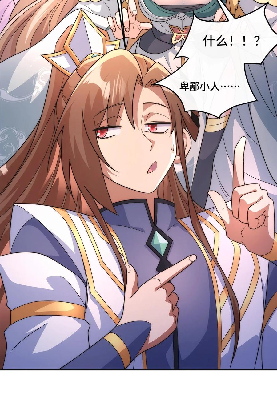 《我的怨种系统×2》005. 保住清白 第24页