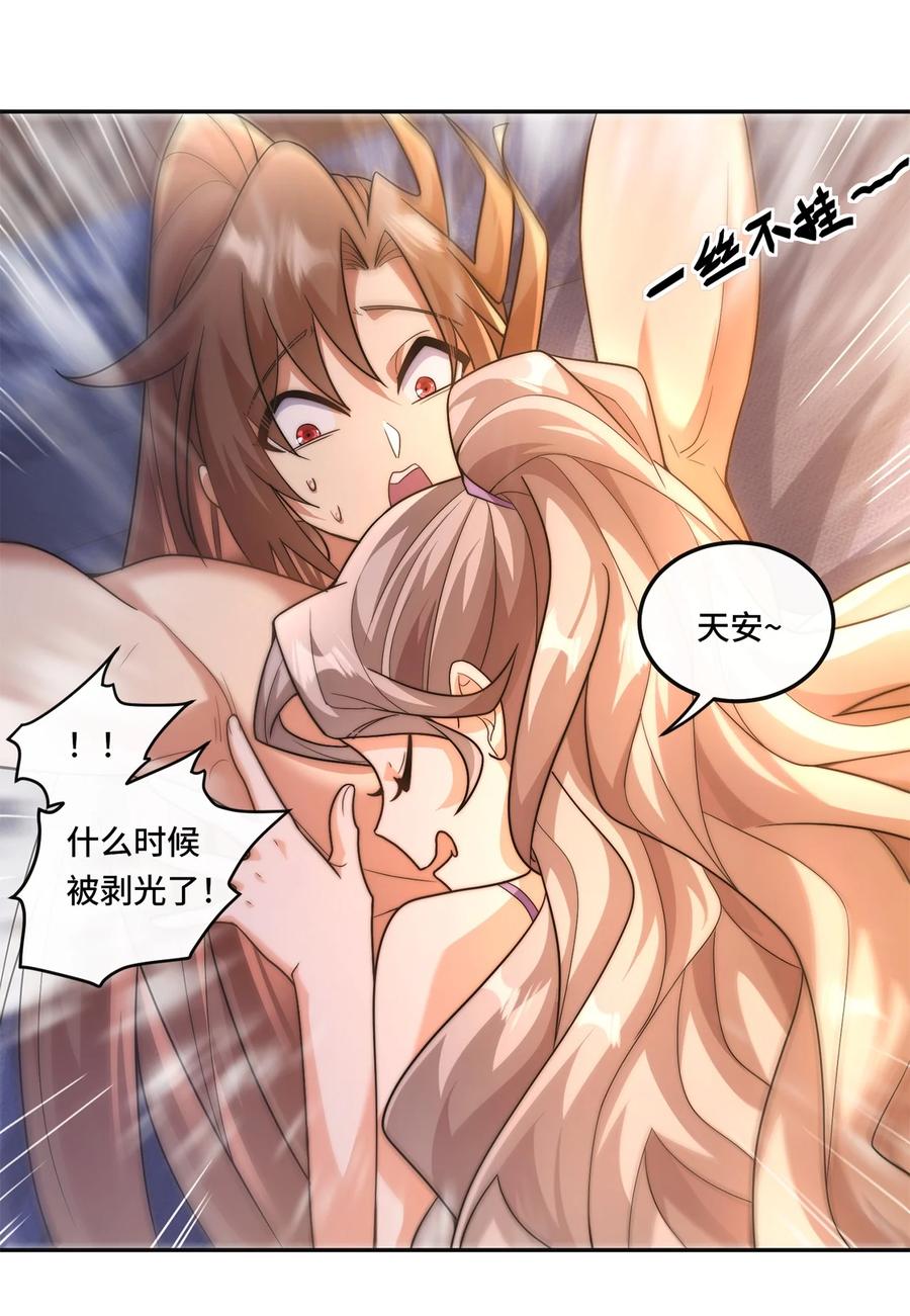《我的怨种系统×2》005. 保住清白 第6页