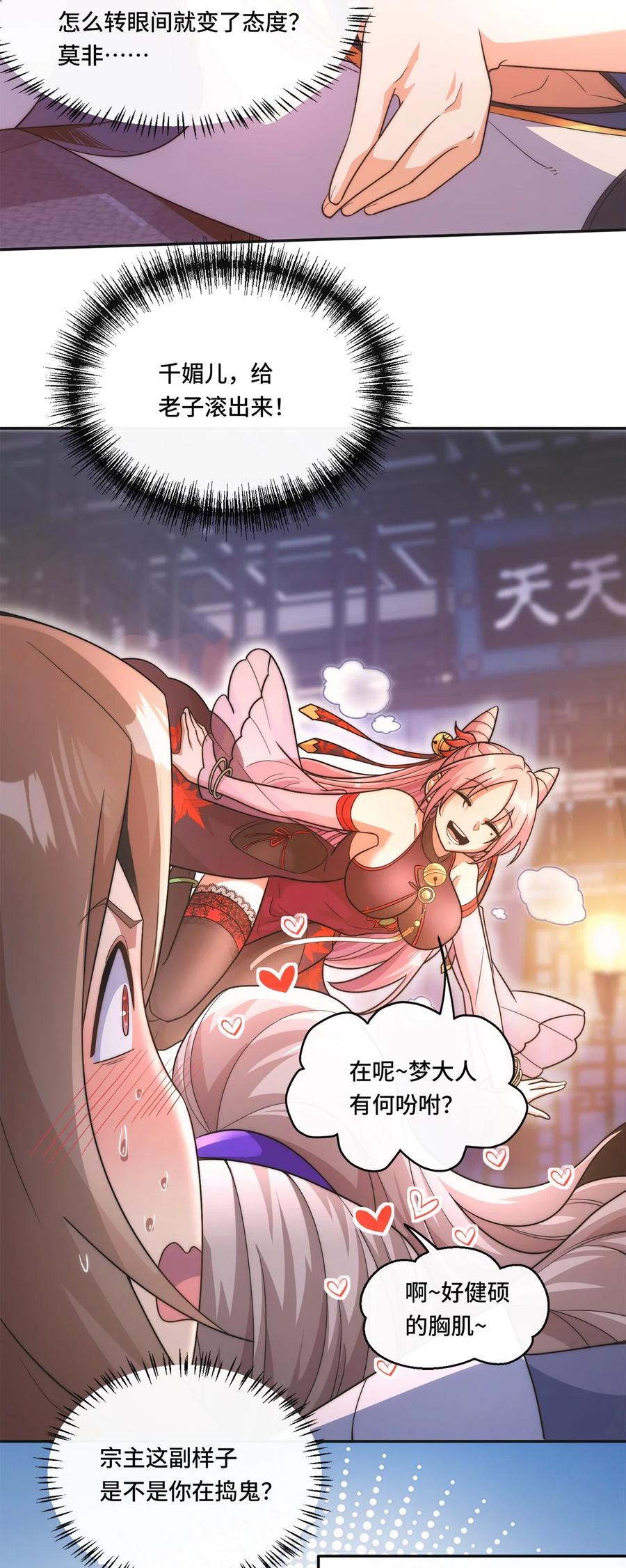 《我的怨种系统×2》005. 保住清白 第4页