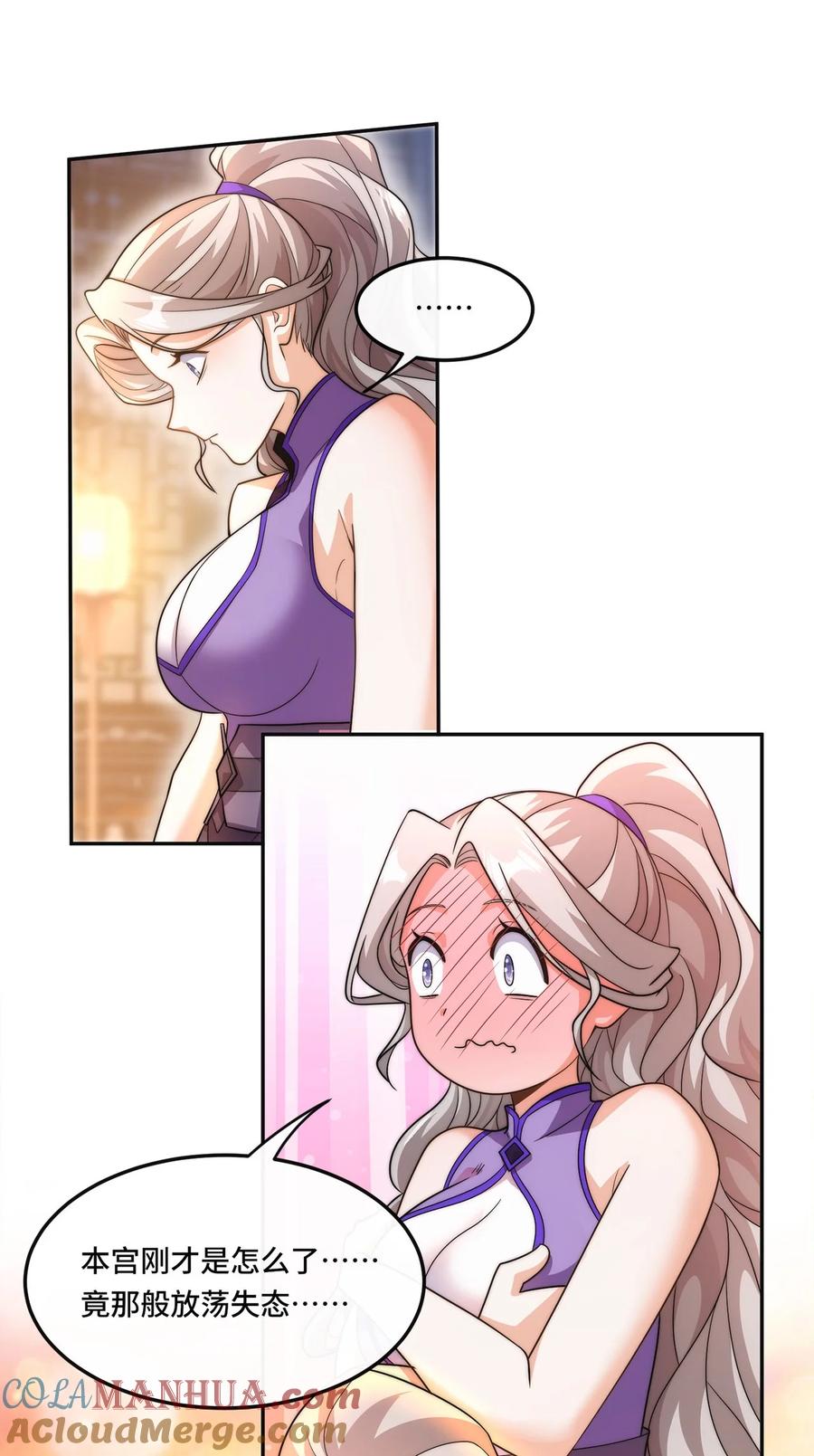 《我的怨种系统×2》005. 保住清白 第19页