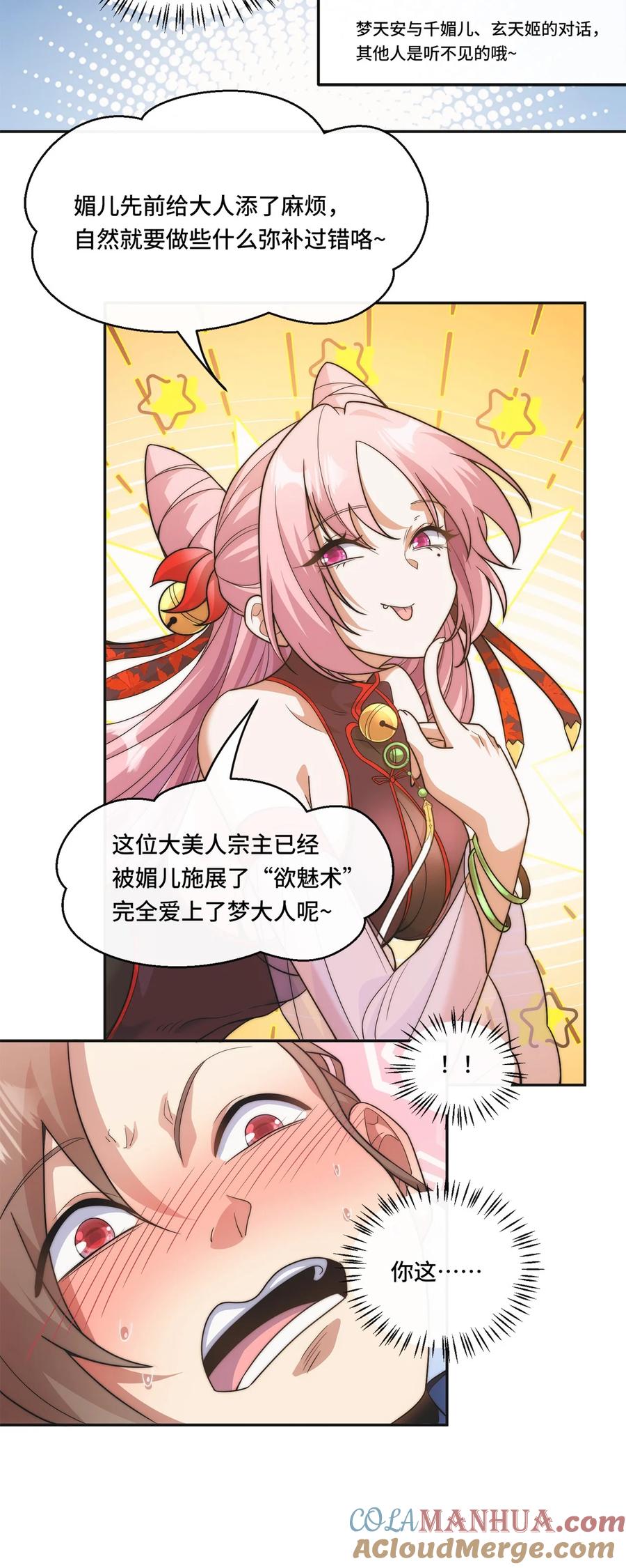 《我的怨种系统×2》005. 保住清白 第5页