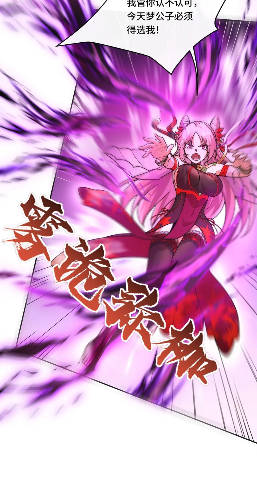 《我的怨种系统×2》005. 保住清白 第10页