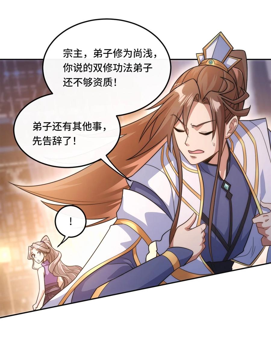 《我的怨种系统×2》005. 保住清白 第18页