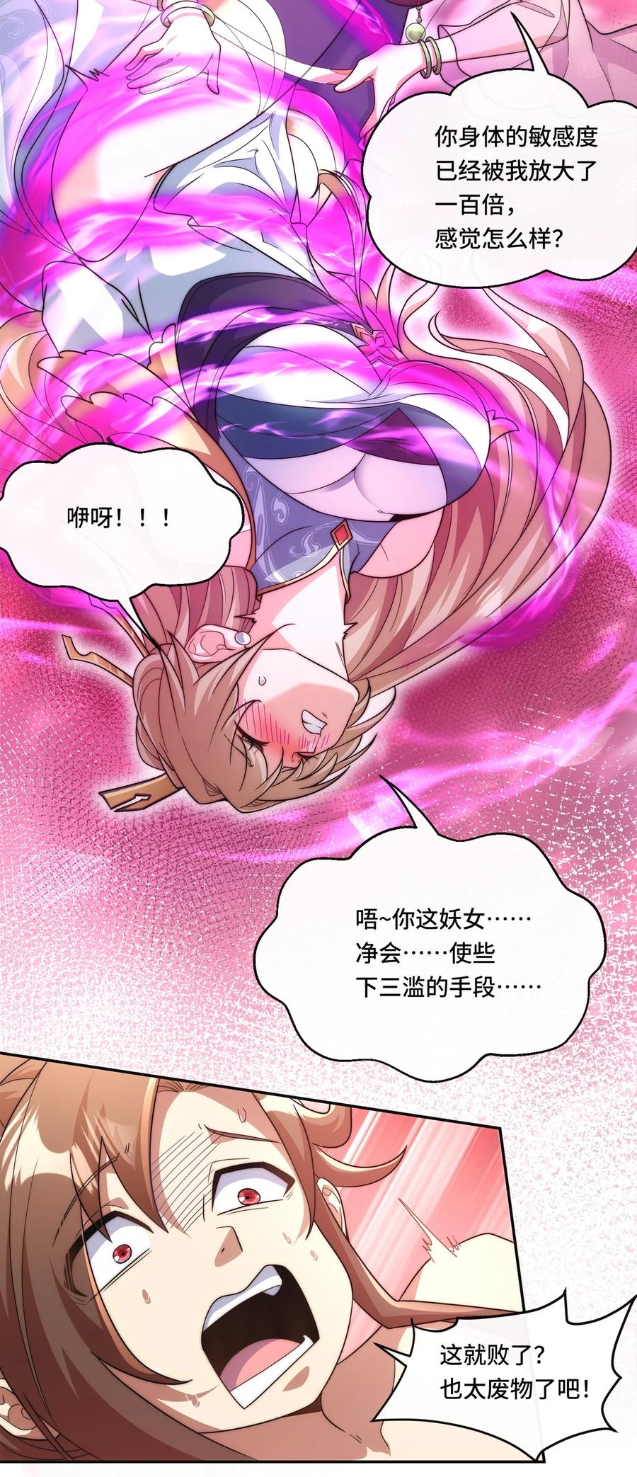 《我的怨种系统×2》005. 保住清白 第12页