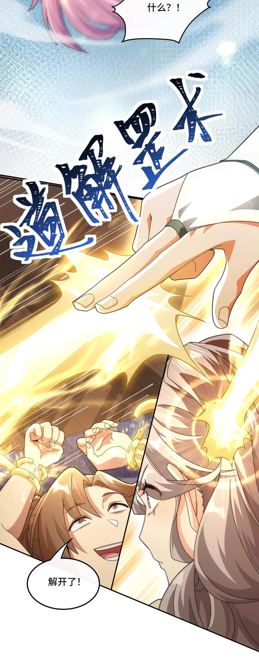 《我的怨种系统×2》005. 保住清白 第16页