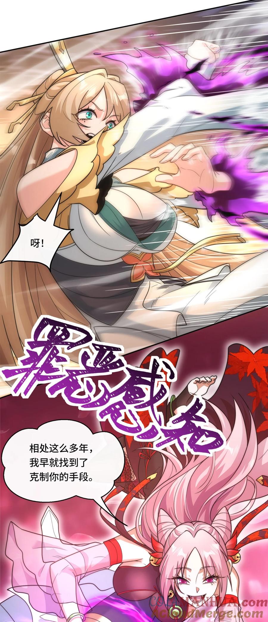 《我的怨种系统×2》005. 保住清白 第11页
