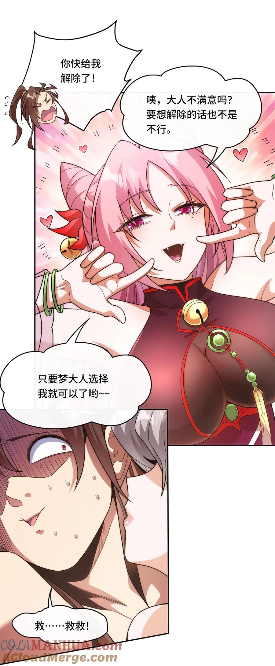 《我的怨种系统×2》005. 保住清白 第7页