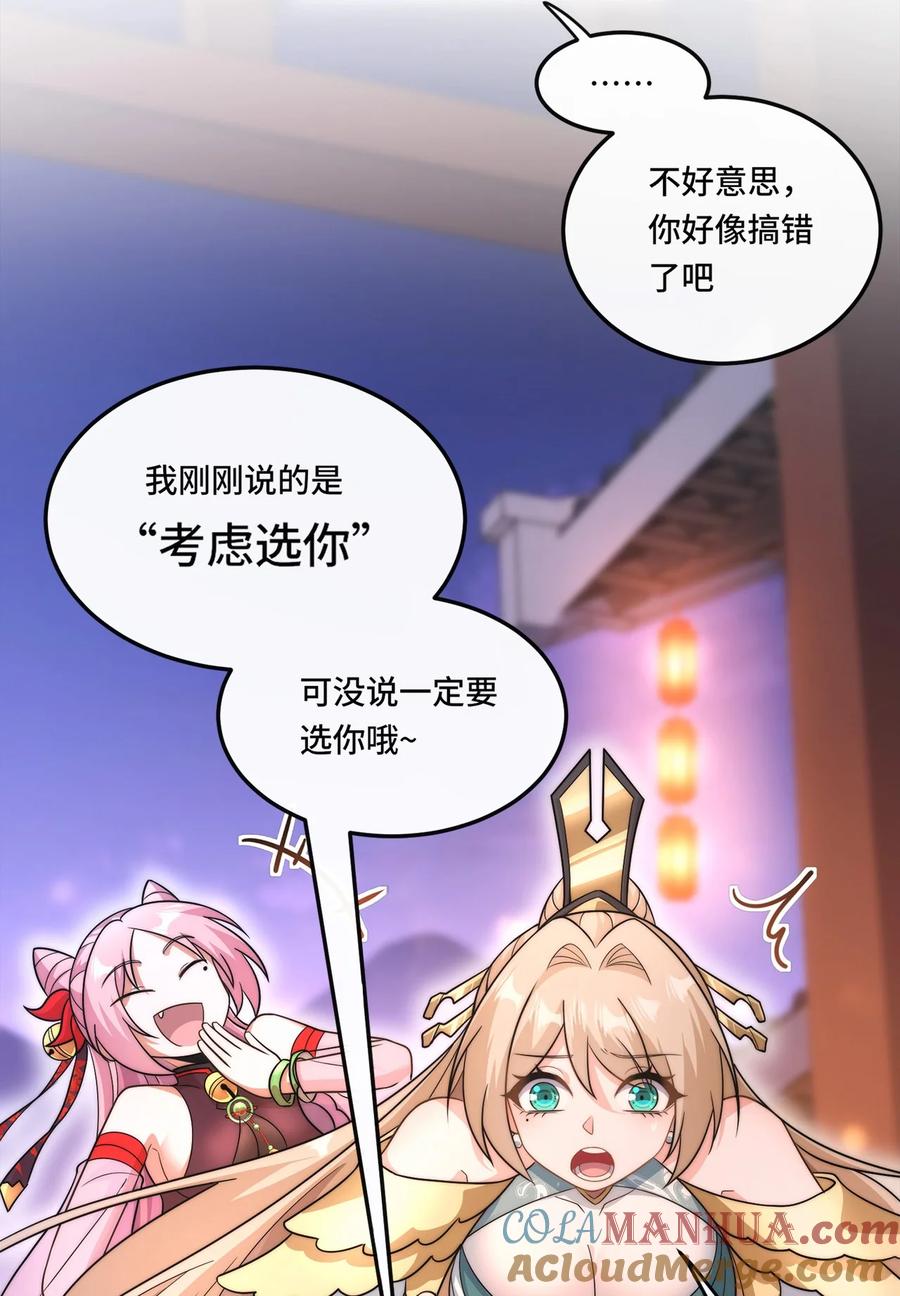 《我的怨种系统×2》005. 保住清白 第23页