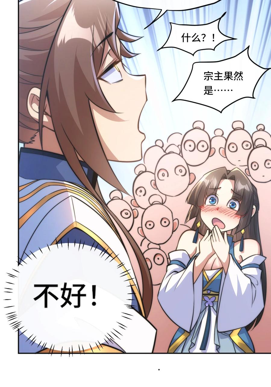 《我的怨种系统×2》006. 约法三章 第8页