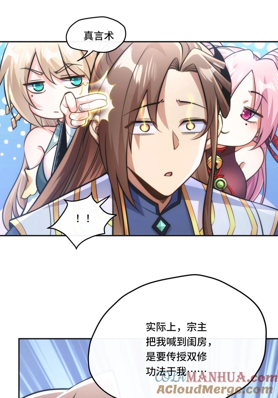 《我的怨种系统×2》006. 约法三章 第7页