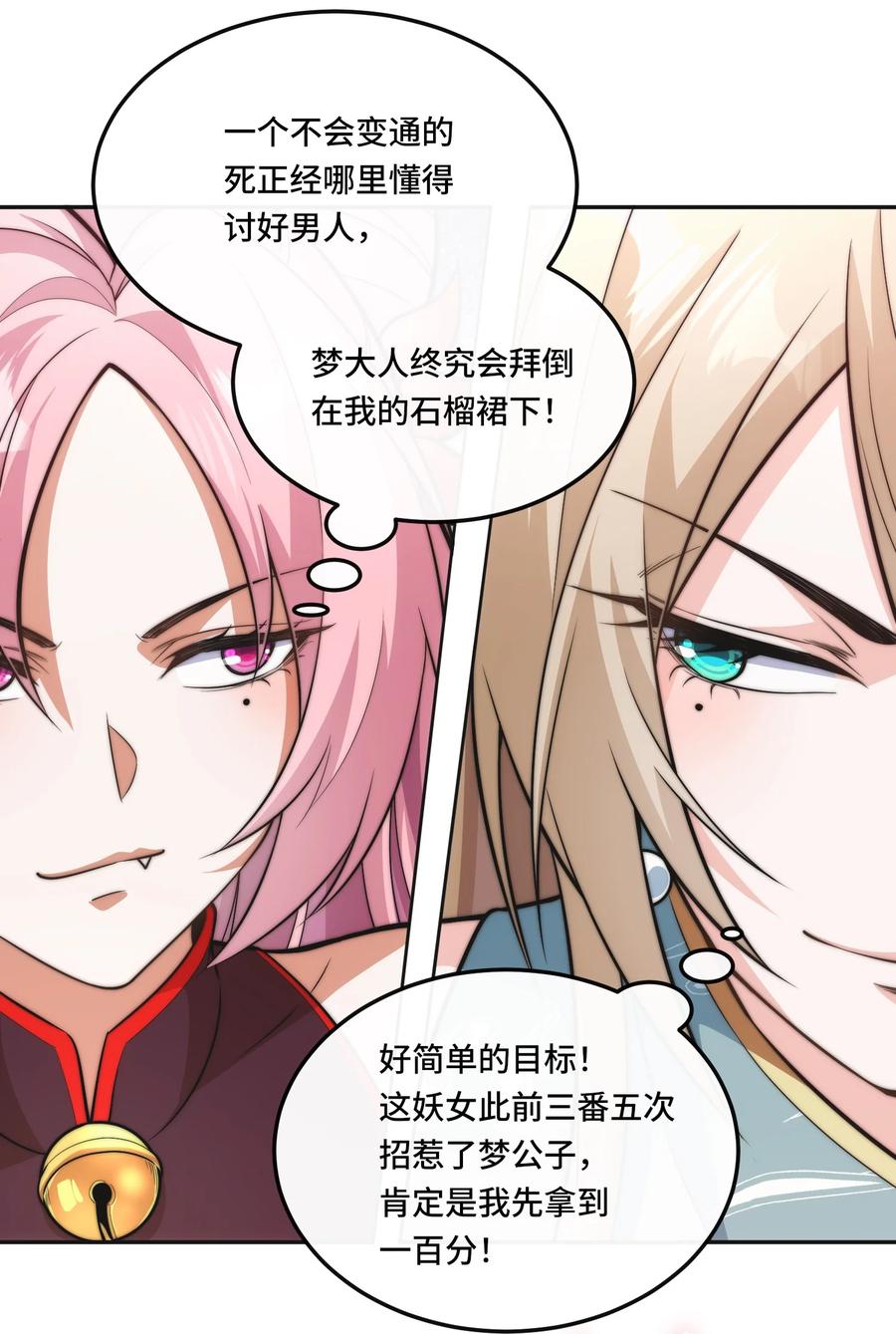 《我的怨种系统×2》006. 约法三章 第22页
