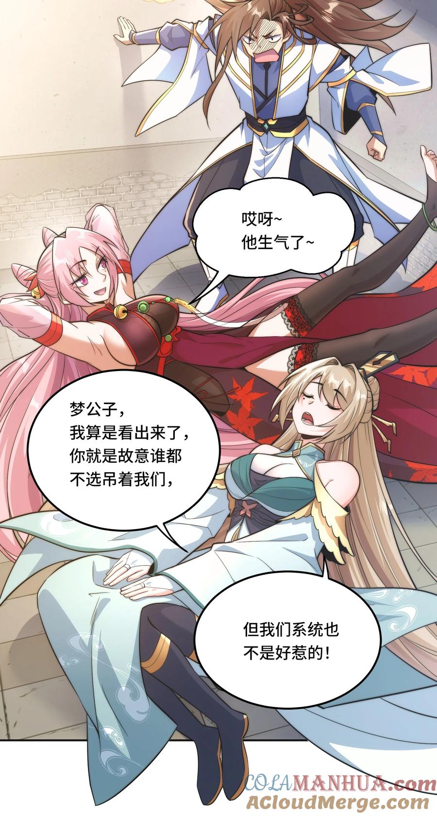 《我的怨种系统×2》006. 约法三章 第15页
