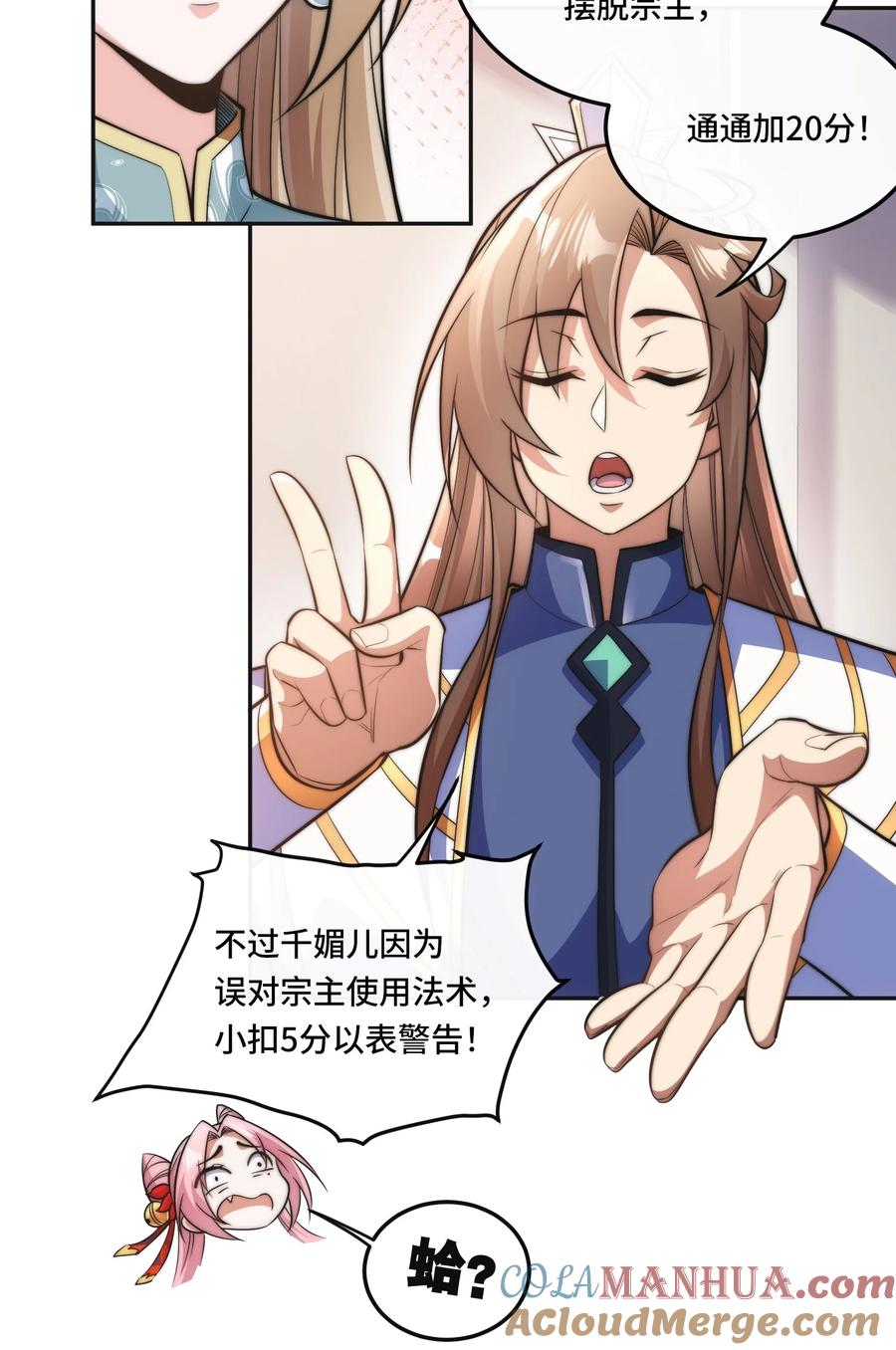 《我的怨种系统×2》006. 约法三章 第21页