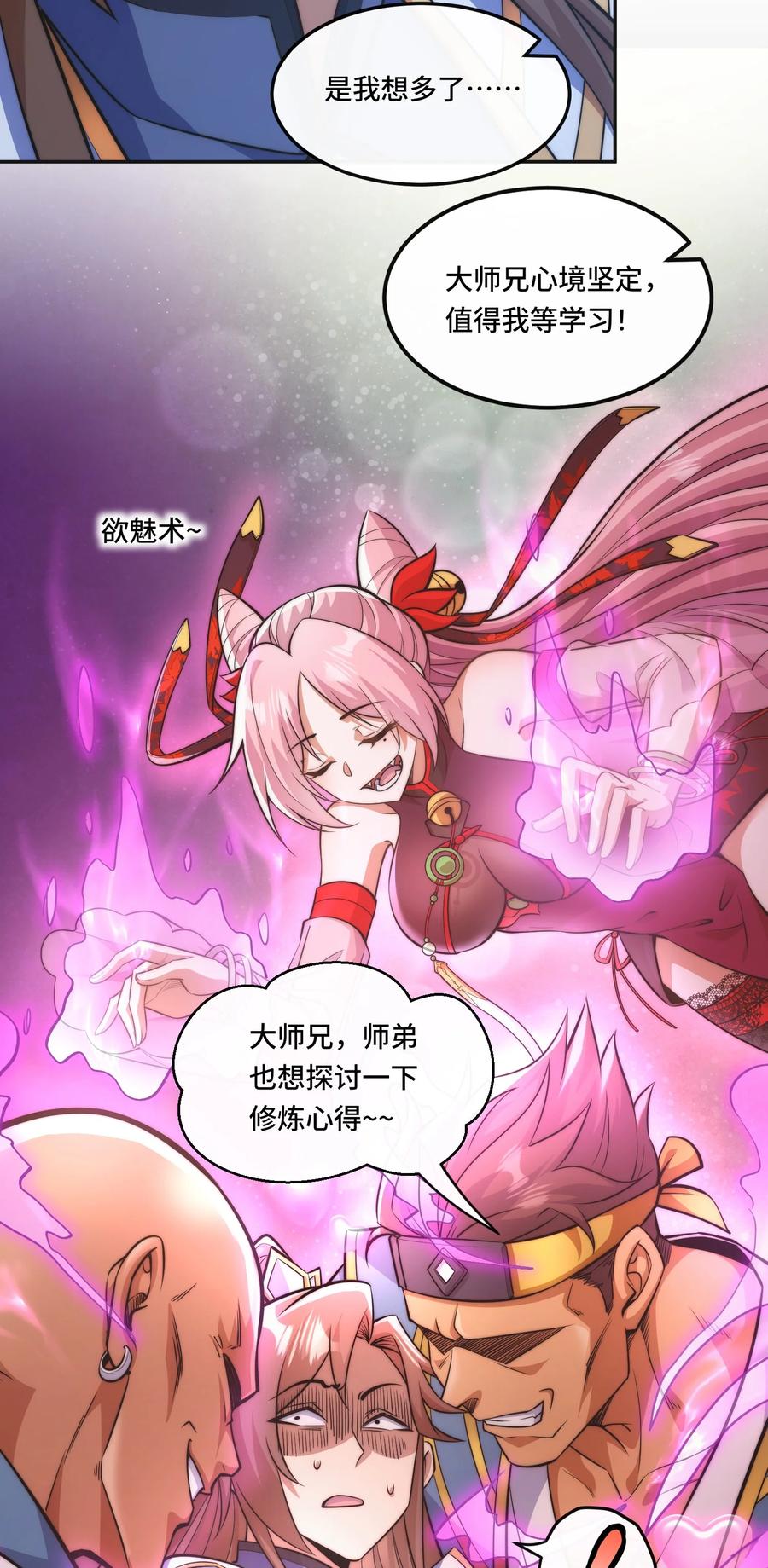 《我的怨种系统×2》006. 约法三章 第10页
