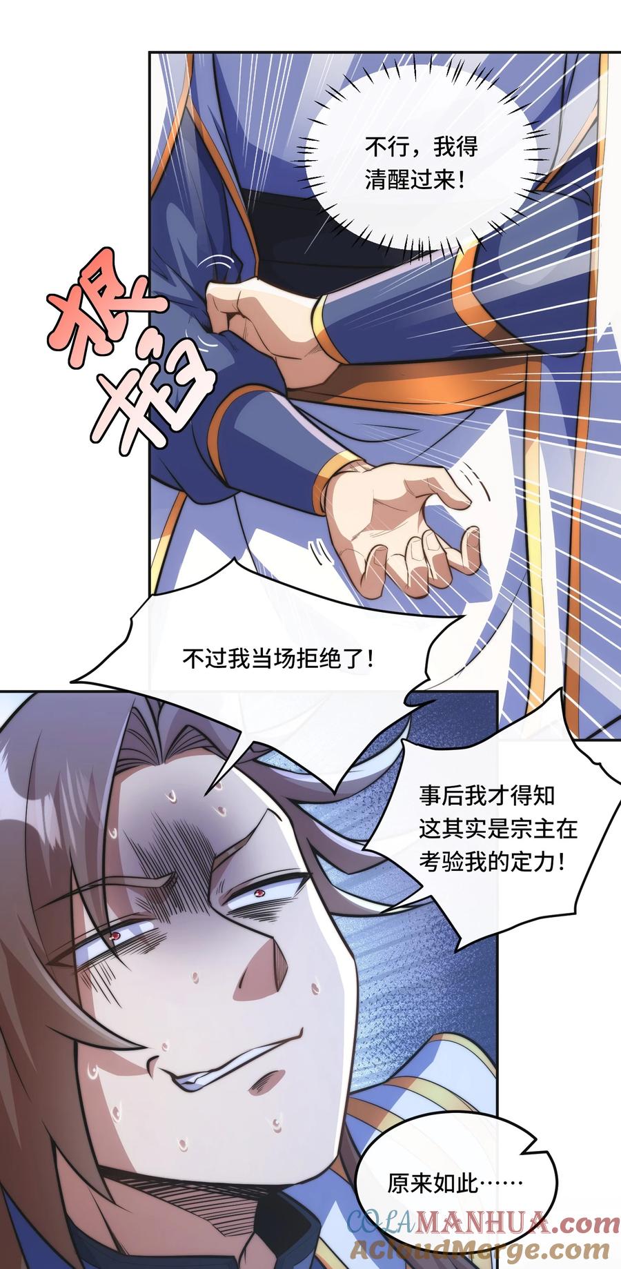 《我的怨种系统×2》006. 约法三章 第9页