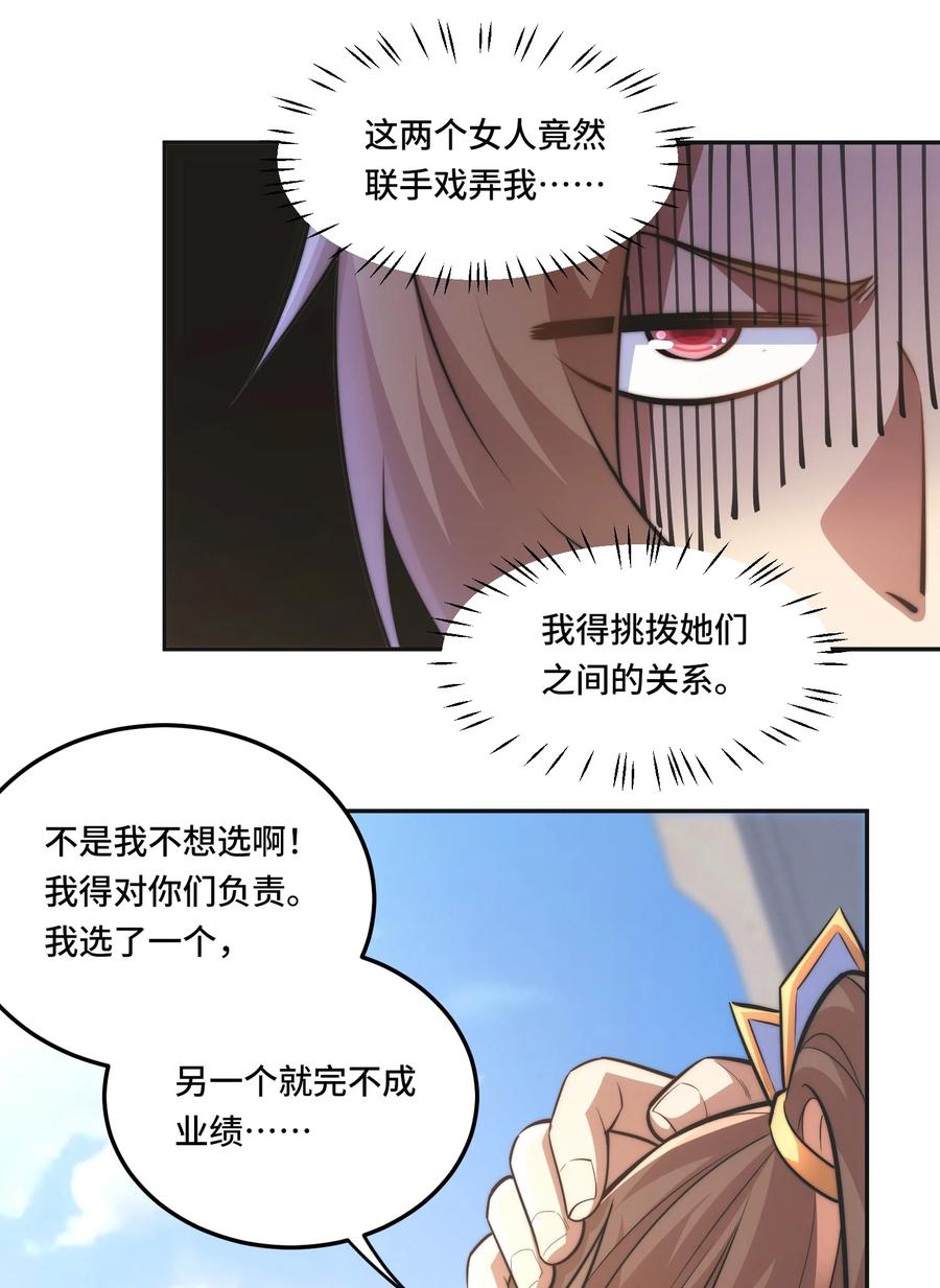 《我的怨种系统×2》006. 约法三章 第16页