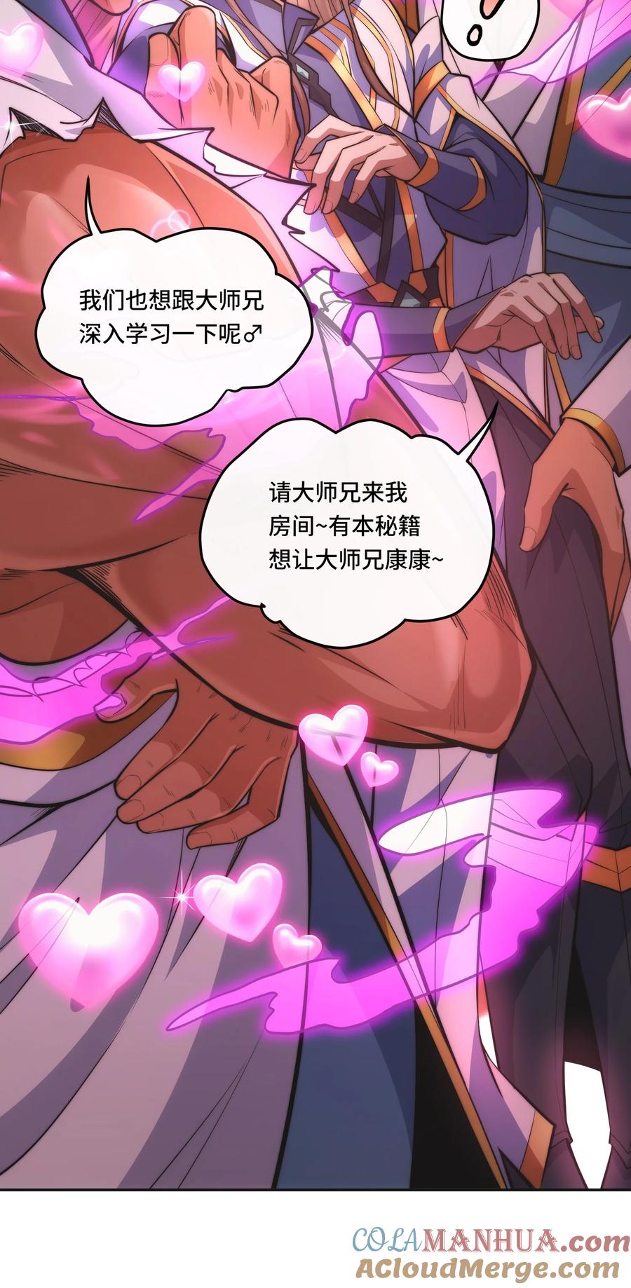 《我的怨种系统×2》006. 约法三章 第11页