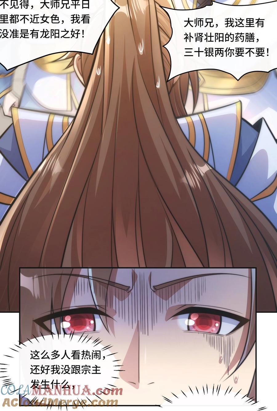 《我的怨种系统×2》006. 约法三章 第5页
