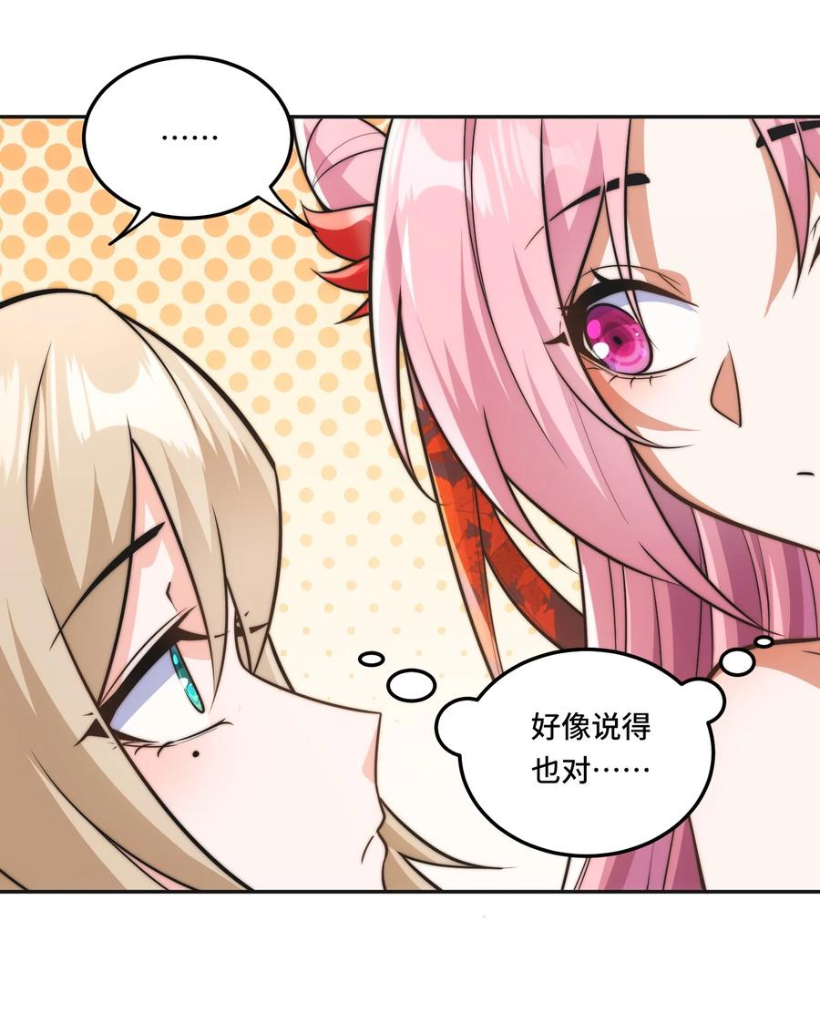 《我的怨种系统×2》006. 约法三章 第18页