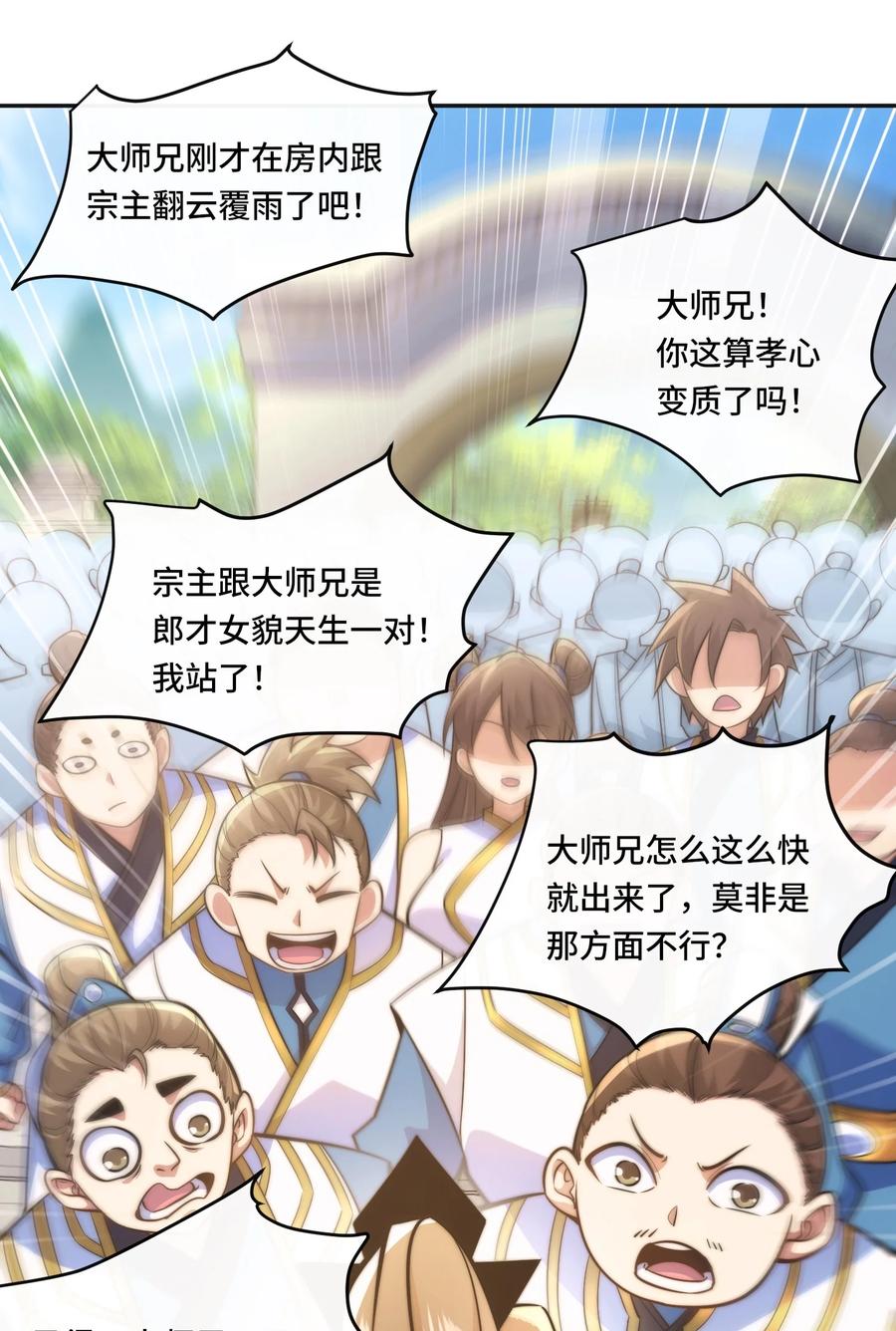 《我的怨种系统×2》006. 约法三章 第4页