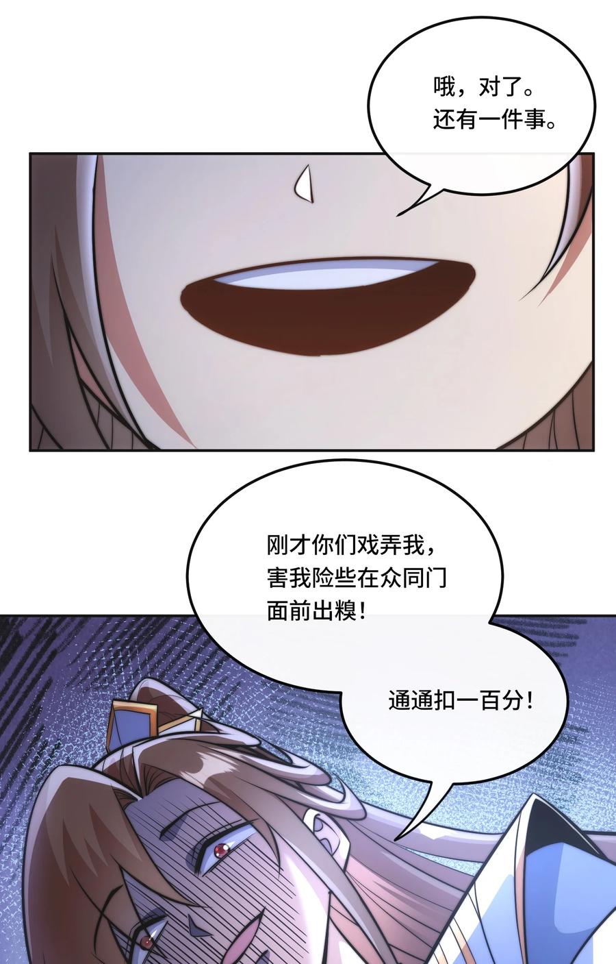 《我的怨种系统×2》006. 约法三章 第24页
