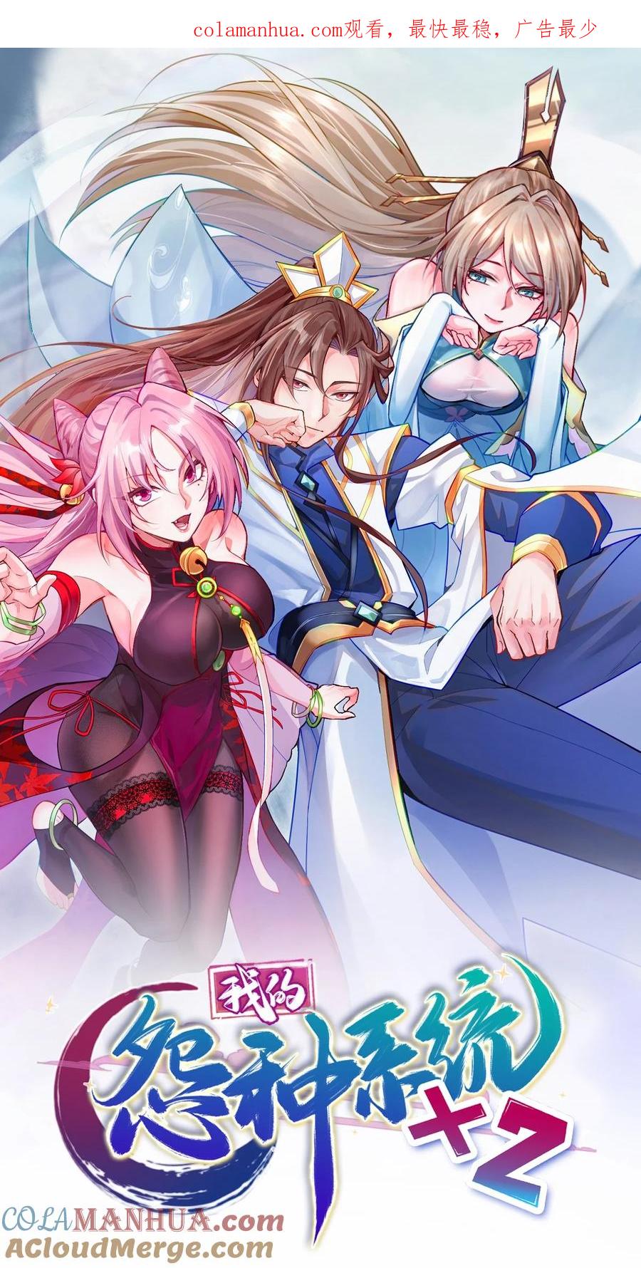 《我的怨种系统×2》006. 约法三章 第1页