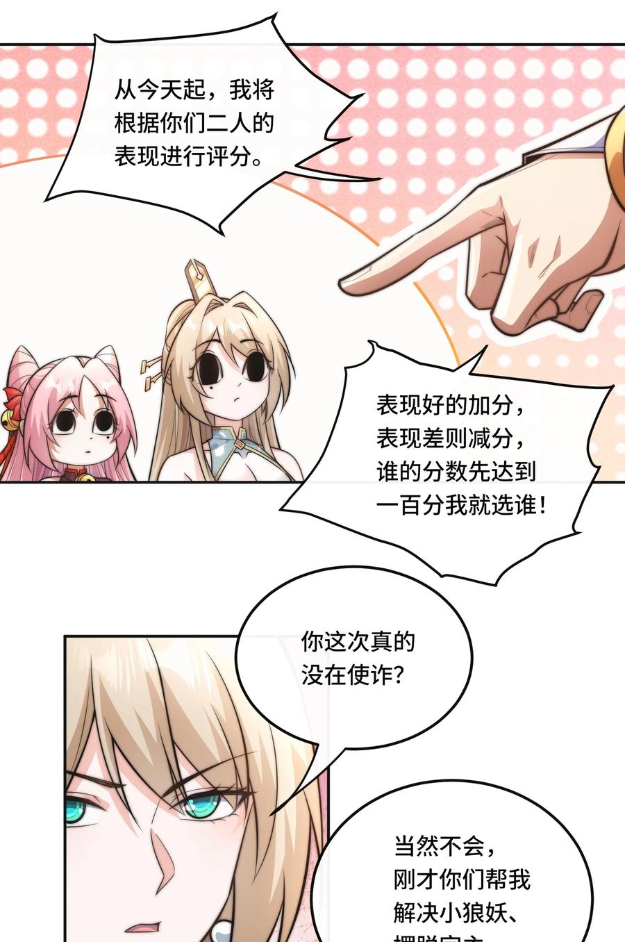 《我的怨种系统×2》006. 约法三章 第20页
