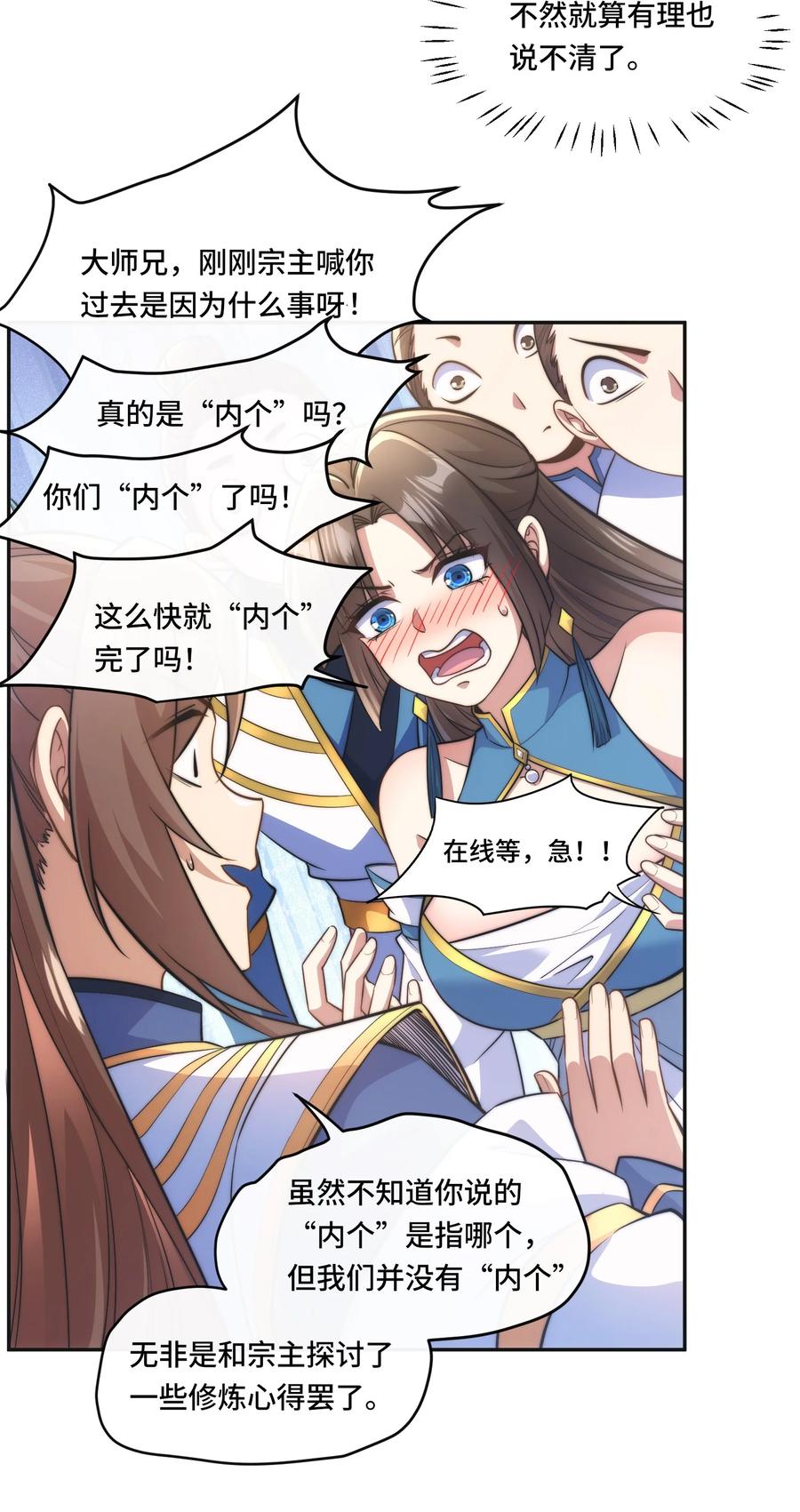 《我的怨种系统×2》006. 约法三章 第6页