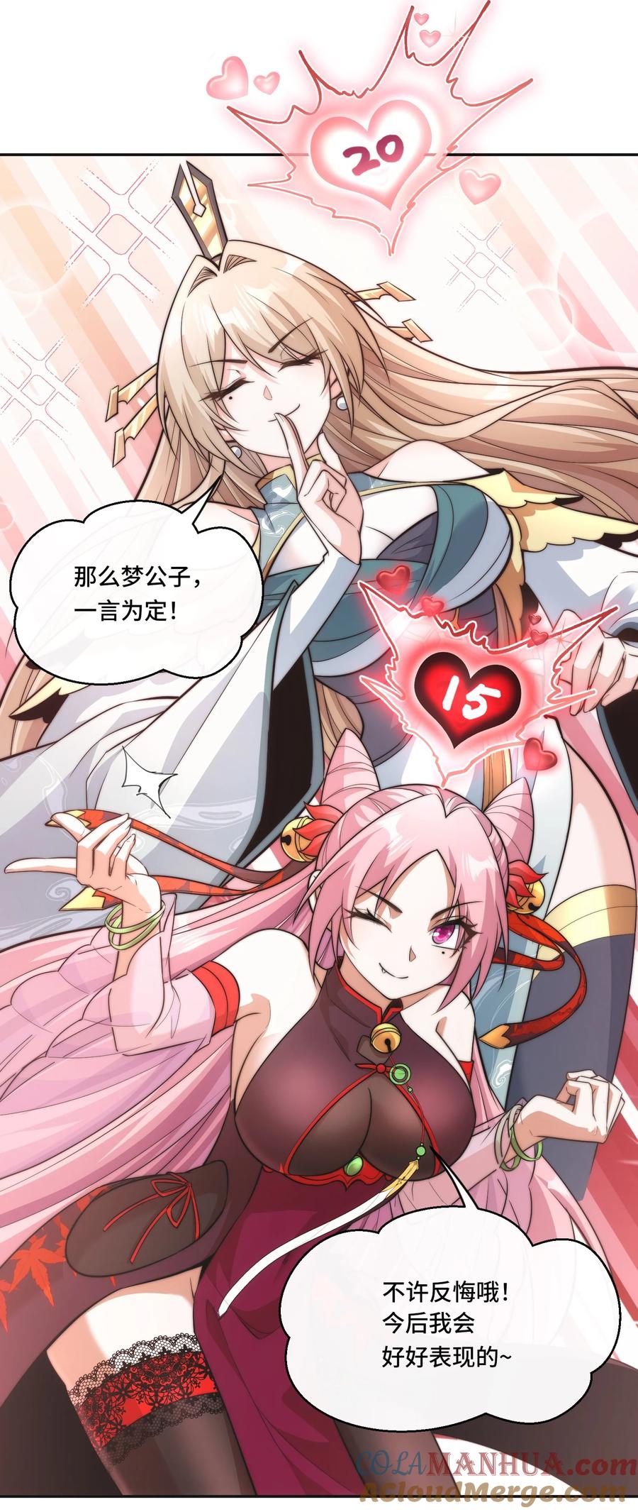 《我的怨种系统×2》006. 约法三章 第23页