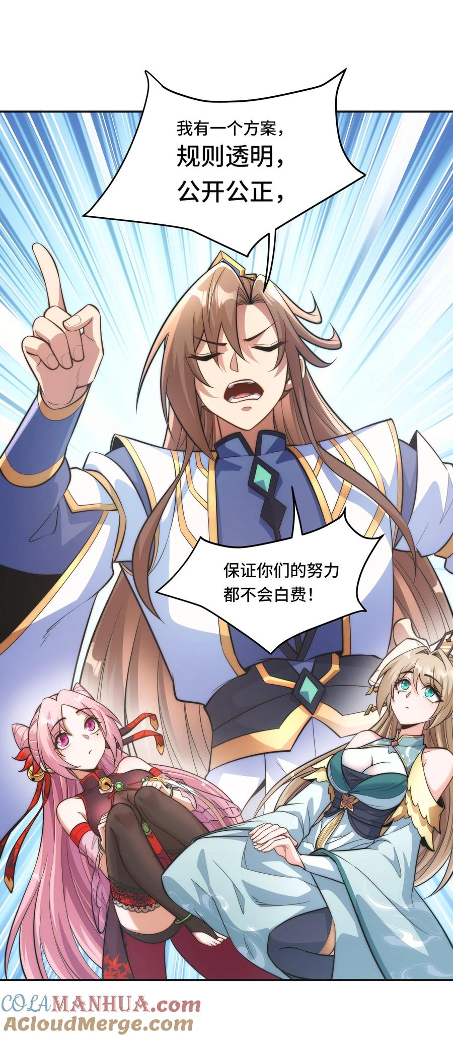 《我的怨种系统×2》006. 约法三章 第19页