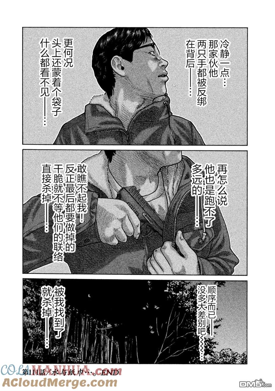 《寓言杀手》第111话 第17页