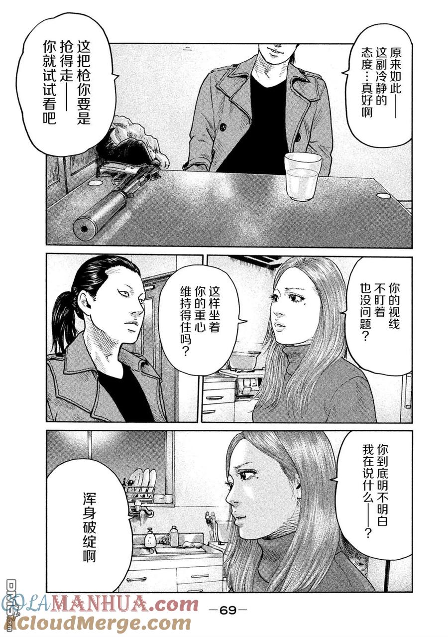 《寓言杀手》第111话 第11页