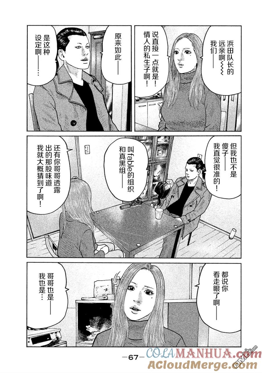 《寓言杀手》第111话 第9页