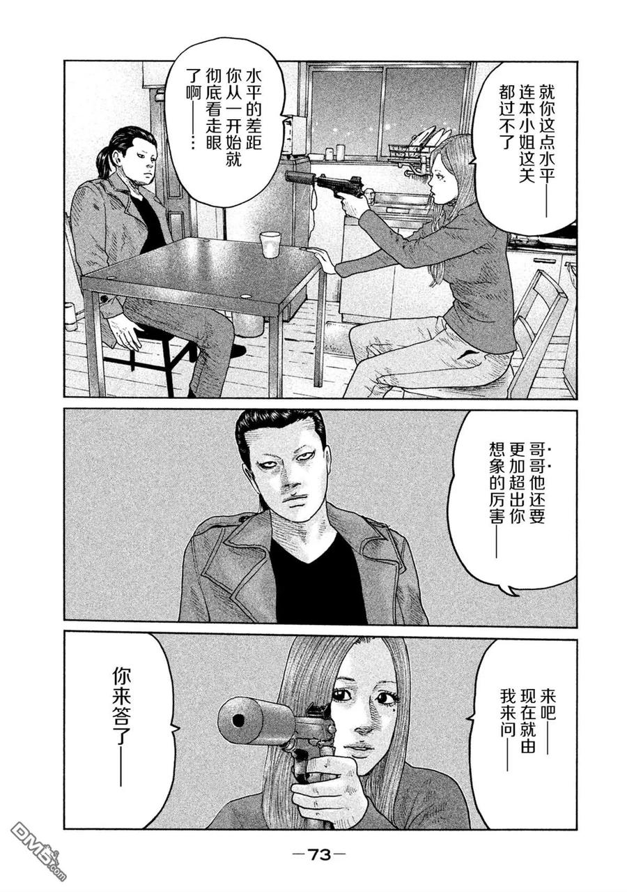 《寓言杀手》第111话 第14页