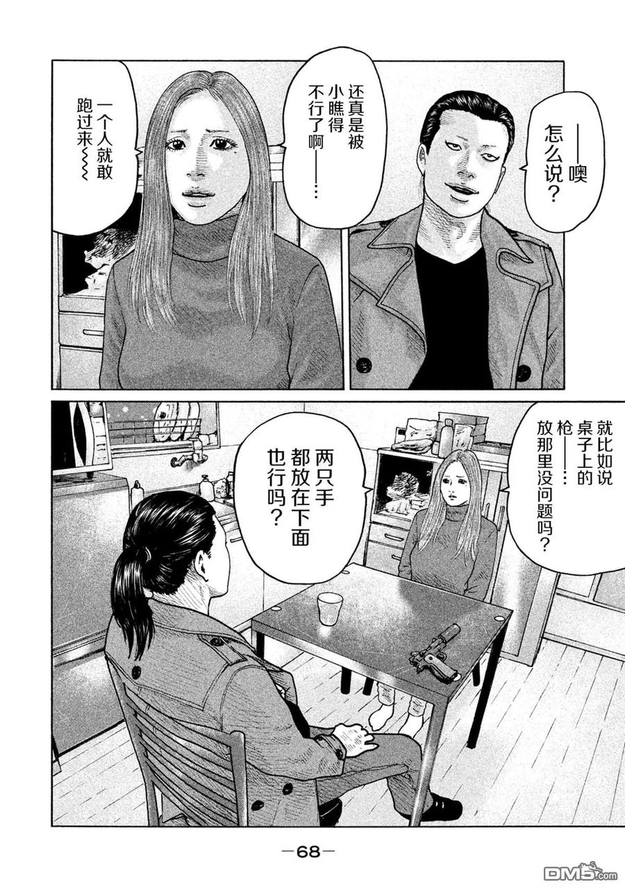 《寓言杀手》第111话 第10页