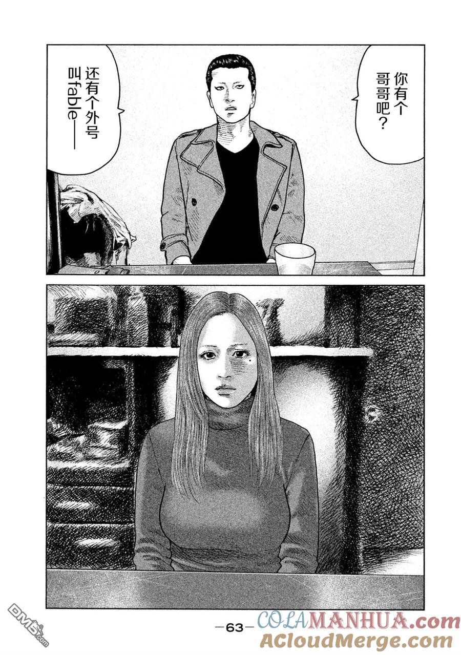 《寓言杀手》第111话 第5页