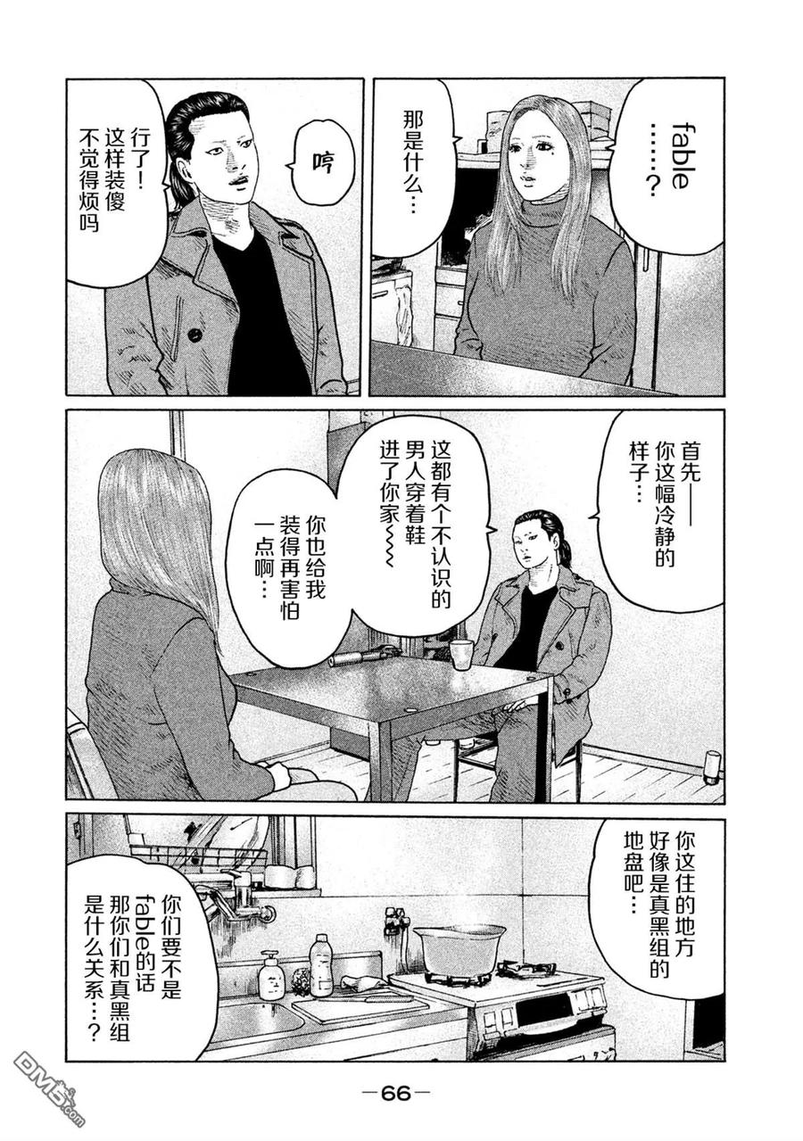 《寓言杀手》第111话 第8页