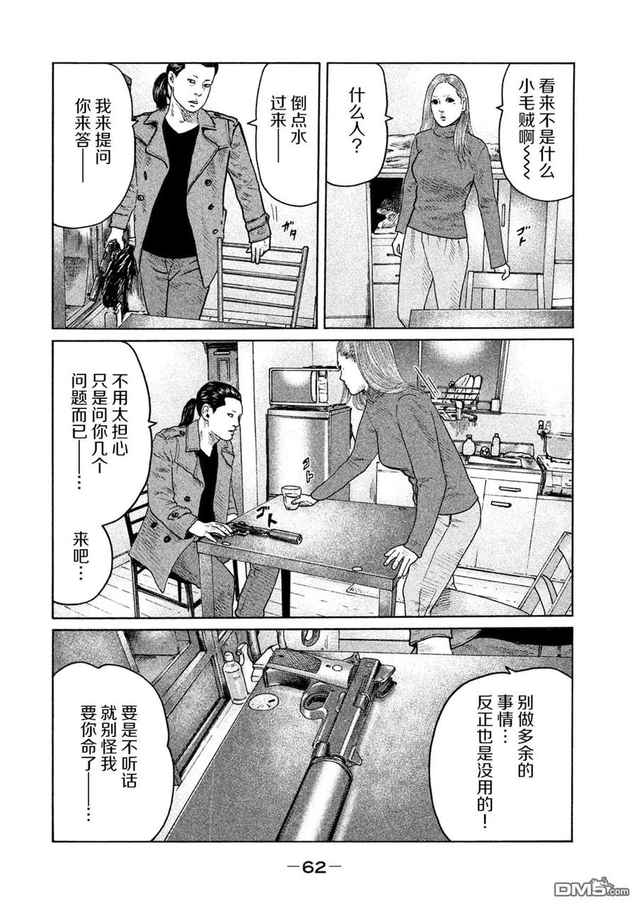《寓言杀手》第111话 第4页