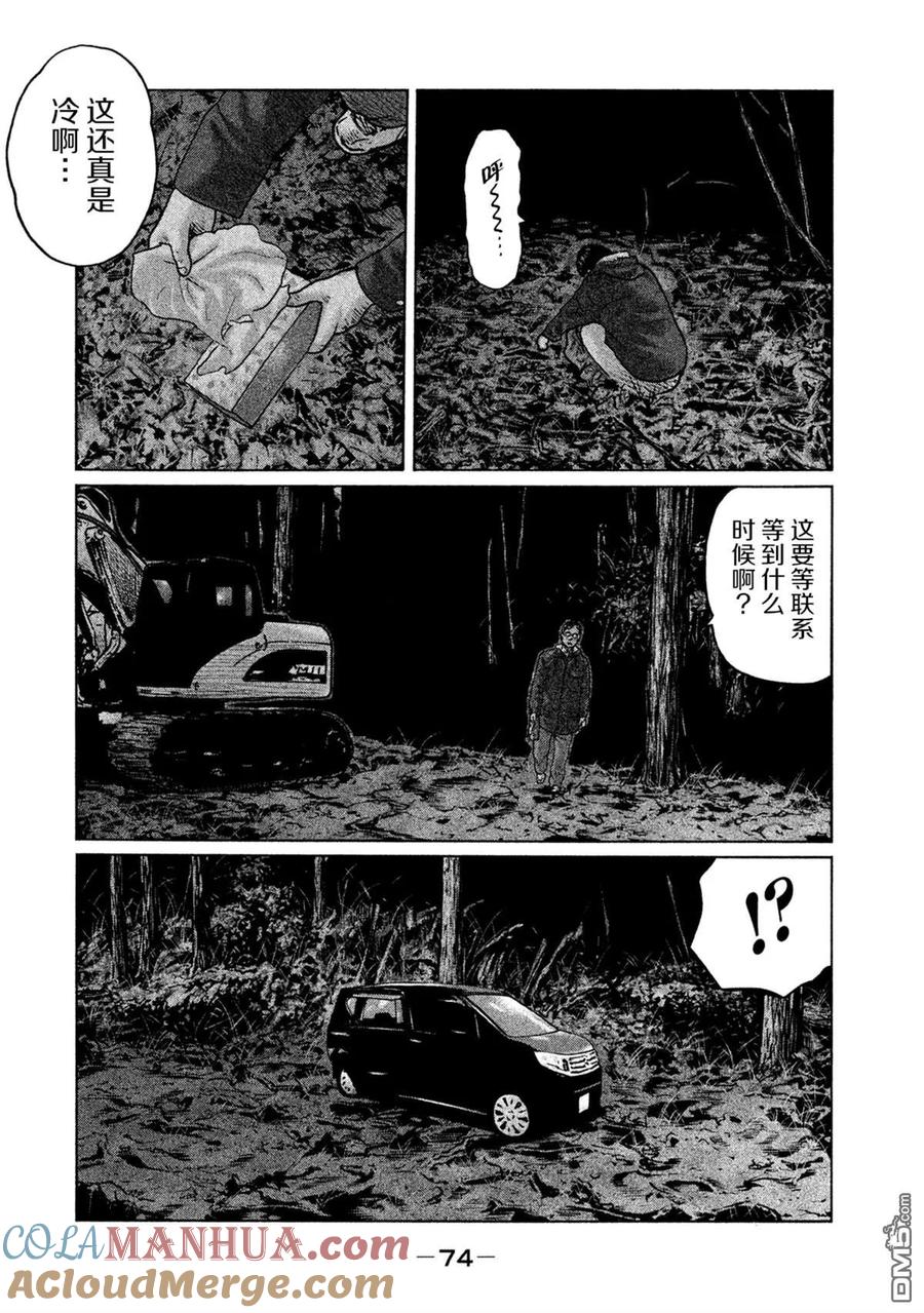 《寓言杀手》第111话 第15页
