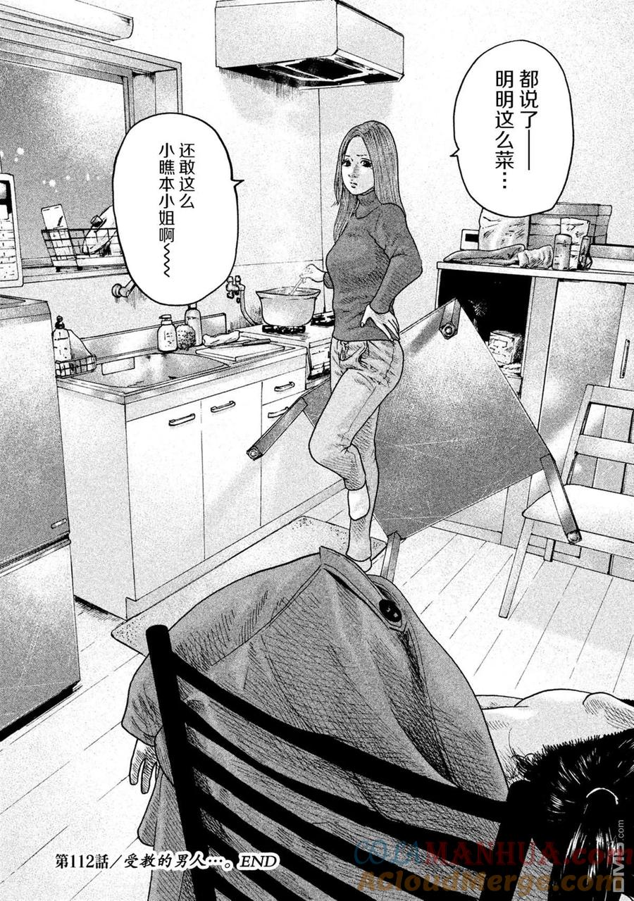 《寓言杀手》第112话 第15页