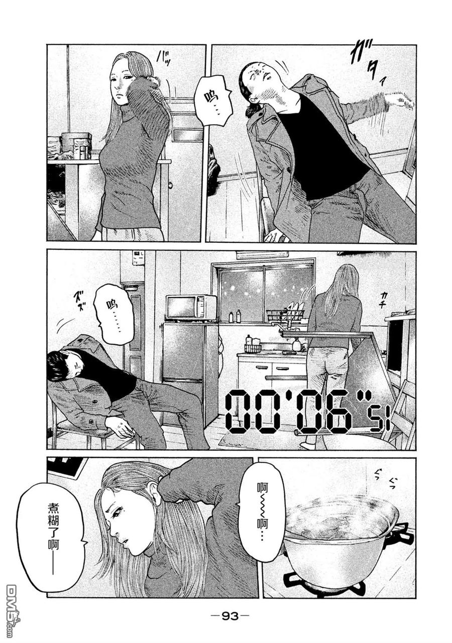 《寓言杀手》第112话 第14页