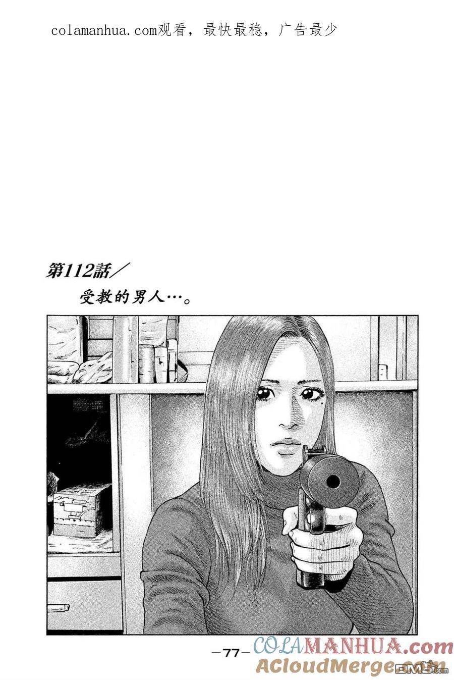 《寓言杀手》第112话 第1页