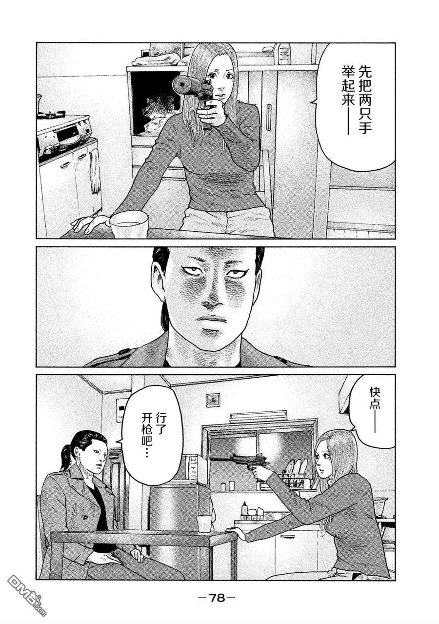 《寓言杀手》第112话 第2页
